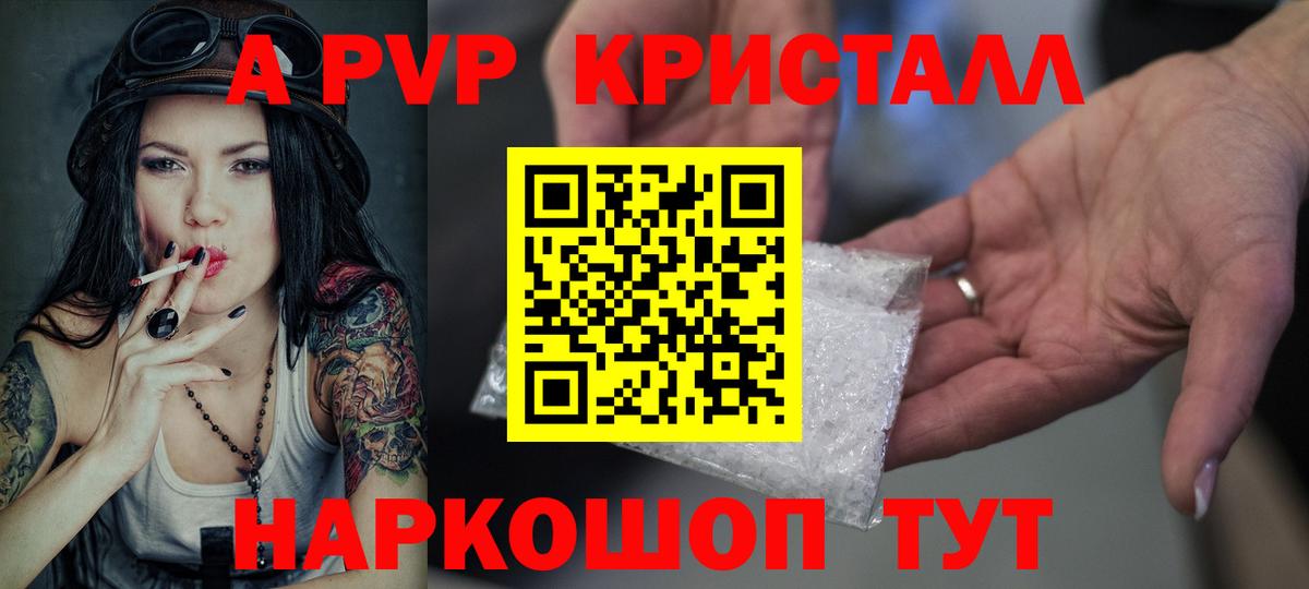 Альфа ПВП мука  Вход с VPN  Туапсе  APVP Соль  Альфа ПВП кристаллы 