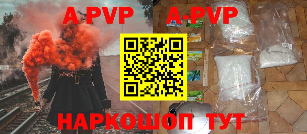 A-PVP Соль Туапсе