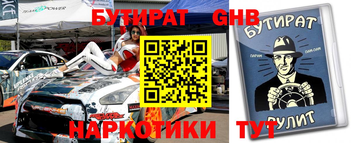 БУТИРАТ 99% Туапсе