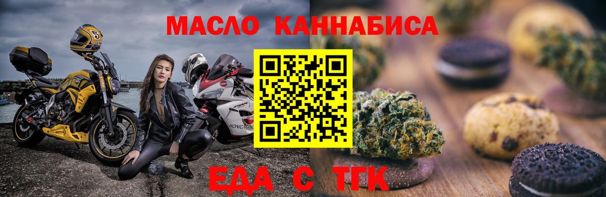 Печенье с ТГК конопля  Вход с VPN  Туапсе 