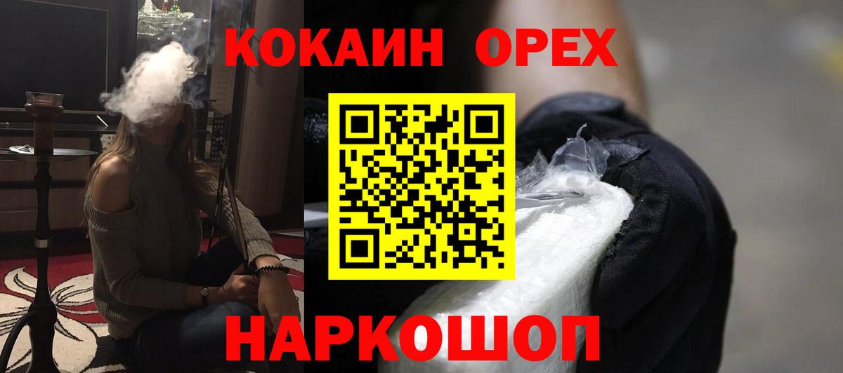 COCAIN  Вход с VPN  продажа наркотиков  Cocaine Fish Scale  Туапсе 