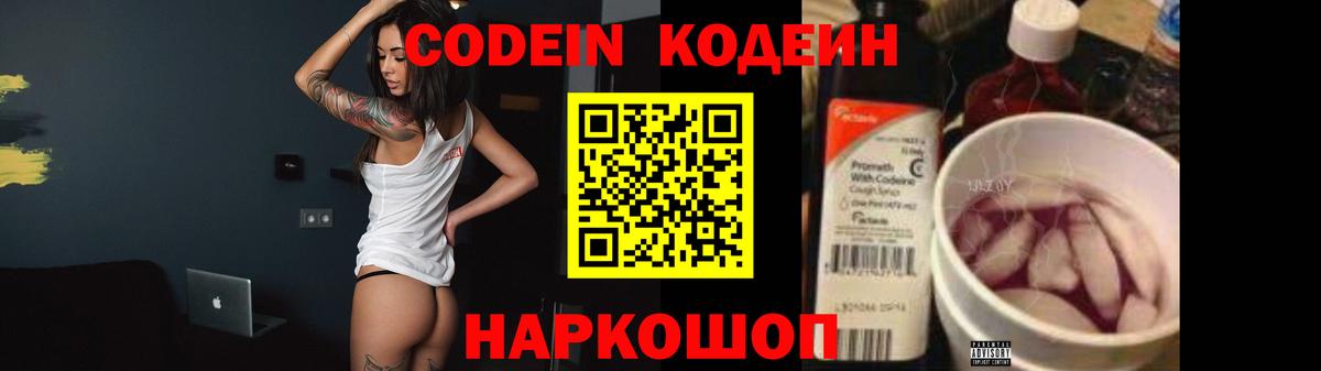 Кодеиновый сироп Lean напиток Lean (лин)  Кодеиновый сироп Lean Purple Drank  Вход с VPN  Туапсе 