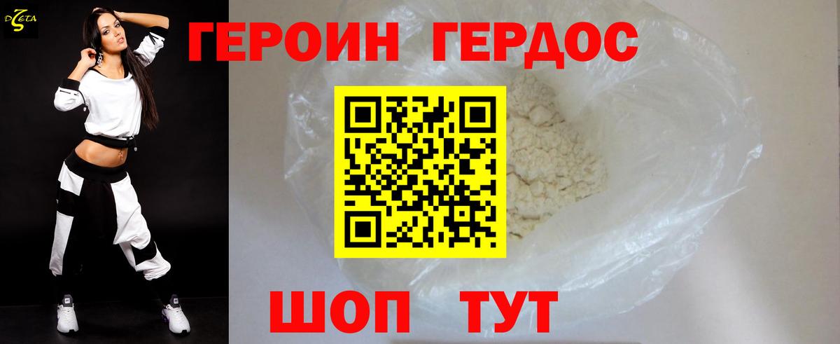 ГЕРОИН VHQ Туапсе