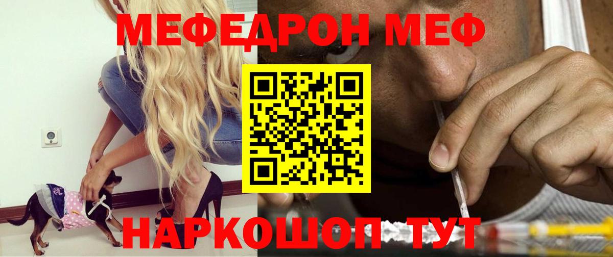 Меф мука Туапсе