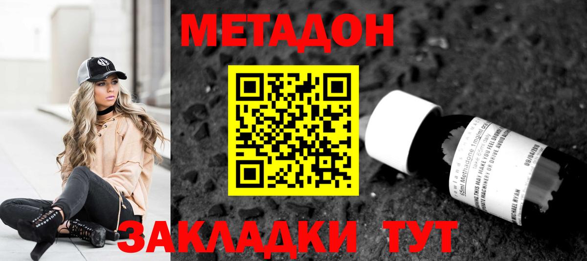 Туапсе  Метадон белоснежный  Метадон мёд  Вход с VPN 