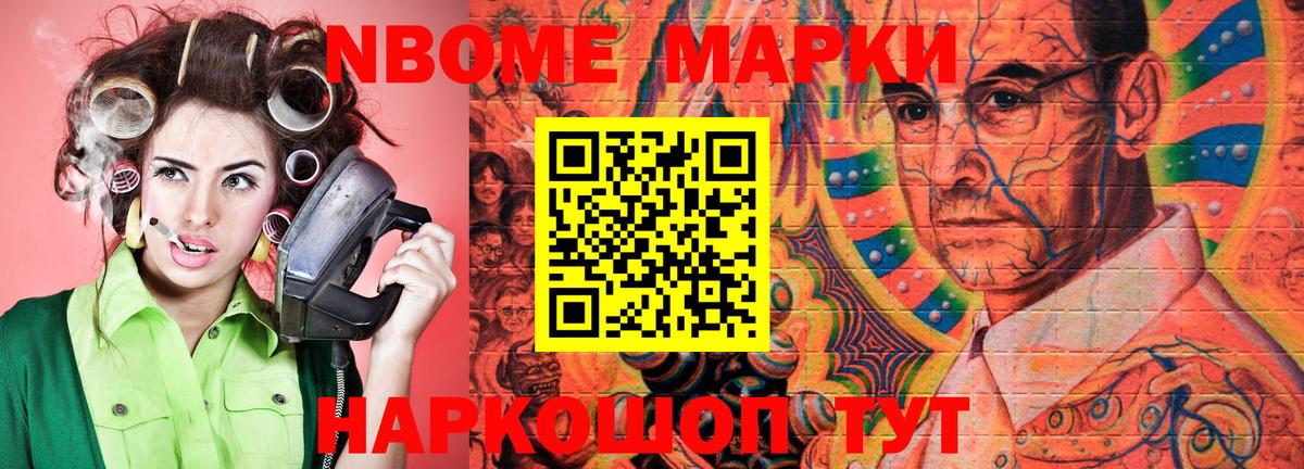 Марки NBOMe 1,5мг Туапсе