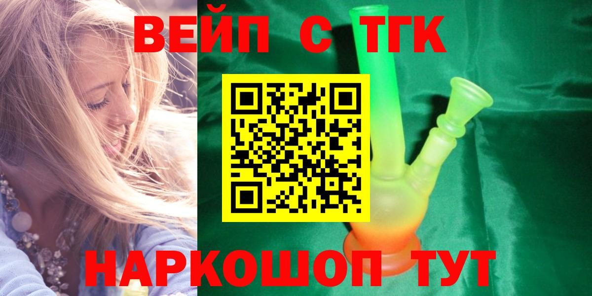 ТГК вейп Туапсе